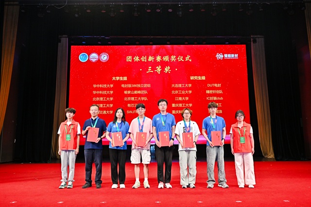 8团体创新赛-三等奖颁奖.JPG